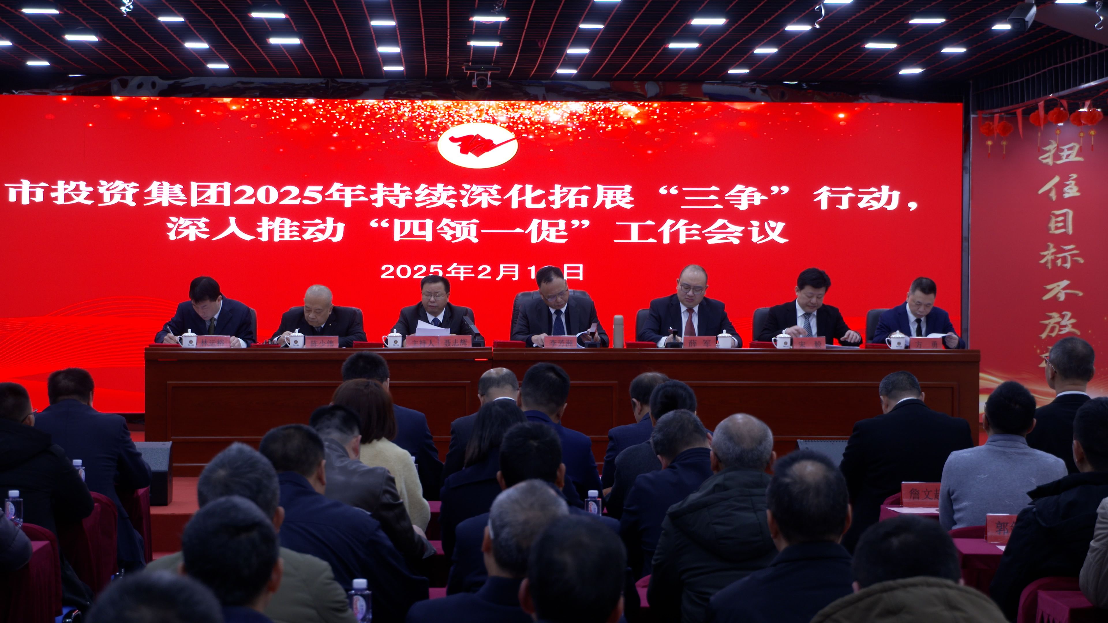 市投資集團(tuán)召開(kāi)2025年度持續(xù)深化拓展 “三爭(zhēng)”行動(dòng)、深入推動(dòng)“四領(lǐng)一促”工作會(huì)議